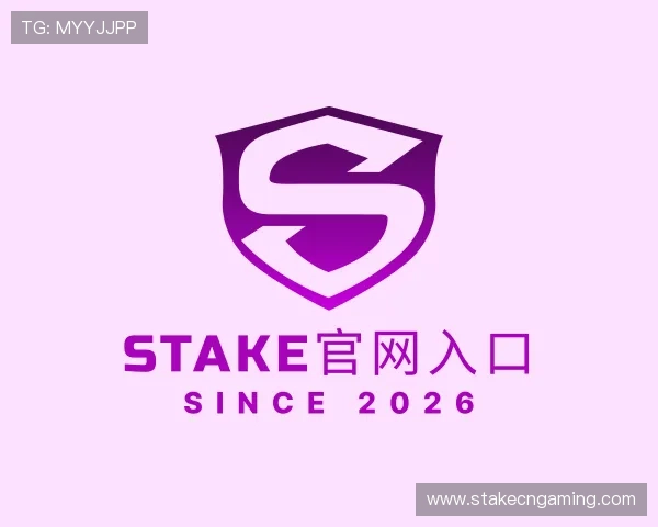 发现Stake官网入口